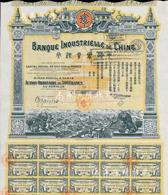 1913年中法實業銀行股票500法郎，此年份為第一版發行，略少見，八五成新