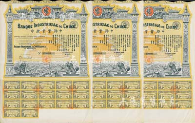 1920年中法實業銀行股票500法郎共3枚連號，均附帶有完整息票，圖案精美，海外藏家出品，八成新