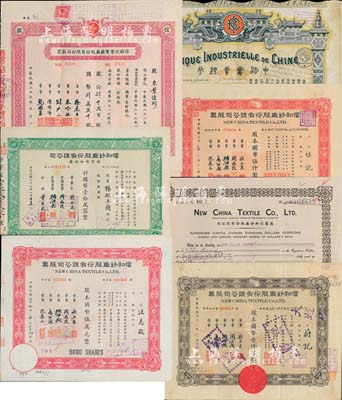 民國老股票7種，詳分：中法實業銀行股票1913年500法郎；信和紗廠股份有限公司股票1940年英文版250股、1943年棕色壹百股計壹仟圓、1944年紅色伍百股計國幣伍仟圓、1947年紅色伍仟股計國幣伍萬元、增資股款收據綠色壹萬股計國幣壹拾萬圓；1948年信誼化學制藥廠股份有限公司股票，肆千貳百股計國幣肆萬貳千圓；北美暢詠堂藏品，七至八成新