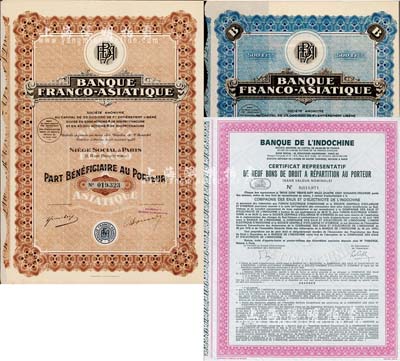 中國外商銀行股票3種，詳分：1928年法亞銀行股票共2枚不同，詳分：棕色500法郎、藍色B股500法郎；該行在哈爾濱、沈陽等地開設有分行，一直經營到40年代；1970年東方匯理銀行（法屬印度支那銀行）股權證書，滿版水印；法國藏家出品，少見，九成新