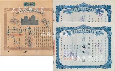阜豐面粉公司股票3種，詳分：1920年阜豐機器面粉股份有限公司股票，壹股計壹百圓，中斷背有貼補；1943年阜豐面粉股份有限公司股票，壹百股計國幣壹萬元、伍百股計國幣伍萬元；該公司乃北洋政要孫多森（著名實業家，曾任中國銀行總裁等職）家族企業；北美暢詠堂藏品，六至八成新