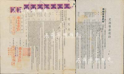 民國卅八年（1949年）華懋商業銀行·定期借款契約、透支契約共2份不同，均貼有印花稅票，其上內容頗具史料研究價值，近八成新