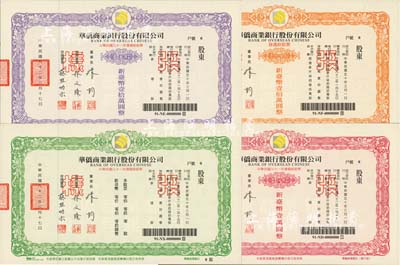 2003年（臺灣）華僑商業銀行股份有限公司股票樣張4種，分別為普通股壹拾萬股、增資股壹仟股、壹萬股、未定額股，全新