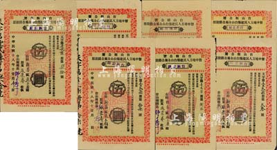 民國十八年（1929年）臺山縣公署督率地方人民建筑臺山全屬公路股票伍圓共7枚，內含：“臺赤公路”1枚、“臺海公路”1枚、“臺新公路”5枚，另附帶股利摺1枚，八至八五成新