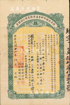 民國廿一年（1932年）開平民辦駝駙普通車路有限公司股票（赤墈上埠經駝駙洞至滘流渡公路），銀伍拾元計壹拾股，七五成新