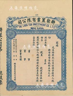 民國二十一年（1932年）香港·聯聚置業有限公司股票，未填用帶存根；北美暢詠堂藏品，九成新