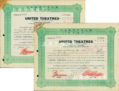1932年（上海）聯合電影有限公司（美國注冊）股票共2枚，面額分別為20股和1000股（每股銀5兩），實用票略少見，近八成新