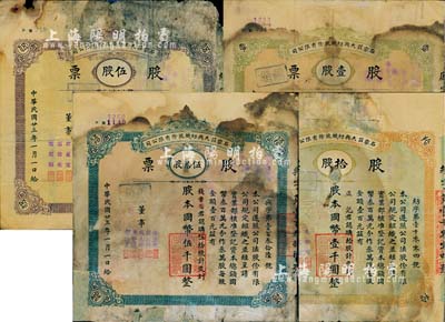 民國廿三年（1934年）石家莊大興紡織股份有限公司股票共4種不同，詳分：壹股計國幣壹百圓、伍股計國幣伍百圓、拾股計國幣壹千圓、伍拾股計國幣伍仟圓；該廠始建于1921年，是石家莊第一家大型紡織工業，歷史底蘊厚重；少見品，唯惜有破損及貼補，五成新