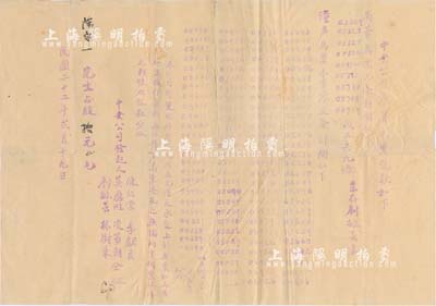 民國二十二年（1933年）中央公司承買馬票之“股票”，占股拾元，此種賭馬之股票形式特殊且存世少見，背印貼補，七成新
