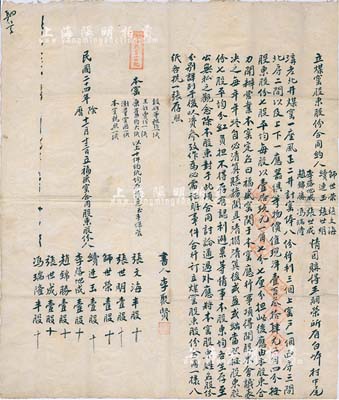 民國二十四年（1935年）“福盛寶窯記”股份合同1份，內(nèi)為由師世榮、張文海、續(xù)連玉等人共同購得煤窯、西房、器具等物價值現(xiàn)洋壹百叁拾肆元二角四分分作七股，在白岸村開設(shè)福盛窯記，上列有各股東股份狀況及公議內(nèi)容等；山西省介休地區(qū)傳統(tǒng)式老股票，少見，八成新