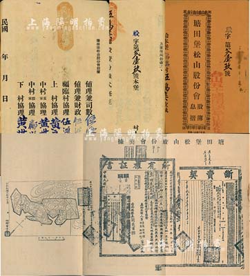 民國廿四年（1935年）《塘田堡松山股份會股簿、息摺》1冊，股壹份計銀貳毫，由股東伍鴻美執(zhí)有，內(nèi)印股份會規(guī)28條，且附契據(jù)及地圖，形制較為特殊；該會設(shè)于廣東臺山縣，以墾荒造林、開辟天然利權(quán)為宗旨，頗具環(huán)境保護之前瞻性，值得世人借鑒和深思；少見且富時代意義，八成新