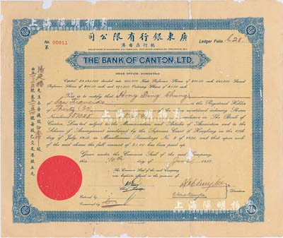 1937年廣東銀行有限公司股票，藍色普通股叁拾股（每股5元），附帶原封套；北美暢詠堂藏品，少見，有破損及蛀孔，六成新