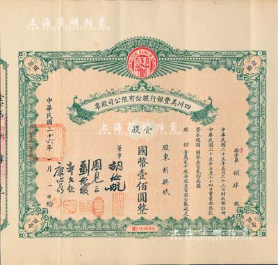 民國二十六年（1937年）四川美豐銀行股份有限公司股票，壹股計國幣壹佰圓，綠色孔雀圖版，另附帶有完整息票；七成新