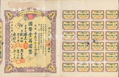 民國三十一年（1942年）四川美豐銀行股份有限公司股票，佰股計國幣壹萬圓，票上股東為重慶市私立西南小學，附帶有股紅息單；北美暢詠堂藏品，七五成新
