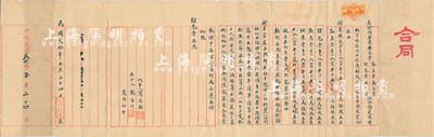 民國叁拾年（1941年）北京地區(qū)“合同”1份，事由德友堂、勤益堂、紹先堂、勛志堂和純厚堂5人共集資貳仟五百圓，在北京崇文門外瓷器口內(nèi)路西設(shè)立福利永記乾菓店，內(nèi)列有各股東出資狀況及公議條約等詳情，此合同僅書寫6份，此份由紹先堂所執(zhí)有；此種傳統(tǒng)式老股票，北京地區(qū)的尤為少見，六成新