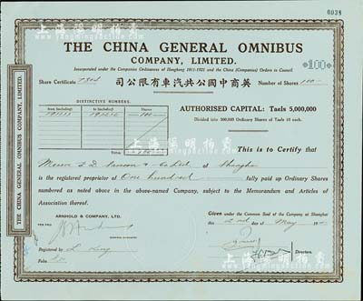 1941年英商中國公共汽車有限公司股票，面額100股（每股銀10兩），有水印，九成新