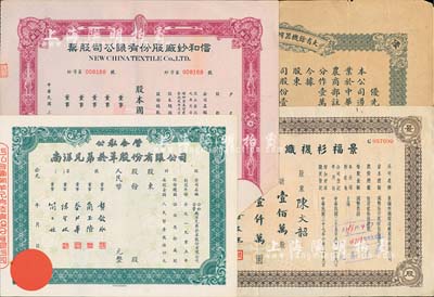 上海老股票4種，詳分：大有余機(jī)器榨油股份有限公司股票，優(yōu)先股壹股計(jì)規(guī)銀貳拾兩，未填用；1948年景綸衫襪紡織廠(chǎng)股份有限公司股票，壹佰萬(wàn)股計(jì)國(guó)幣壹仟萬(wàn)圓；1948年信和紗廠(chǎng)股份有限公司股票，伍萬(wàn)股計(jì)國(guó)幣伍拾萬(wàn)元；公私合營(yíng)南洋兄弟煙草股份有限公司股票，未填用；七至九成新