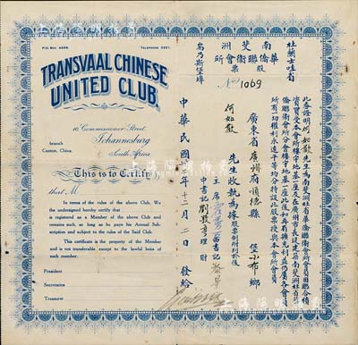 民國(guó)卅二年（1943年）南斐洲華僑聯(lián)衛(wèi)會(huì)所股票，背列詳細(xì)章程，乃南非粵省籍華僑集資在廣州建筑會(huì)所而發(fā)行，對(duì)研究華僑史頗具意義，少見(jiàn)，八成新