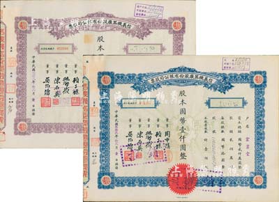 民國(guó)叁拾貳年（1943年）信義機(jī)器廠(chǎng)股份有限公司股票共2種不同，分別為藍(lán)色壹佰股計(jì)國(guó)幣壹仟圓、紫色伍佰股計(jì)國(guó)幣伍仟圓，九成新