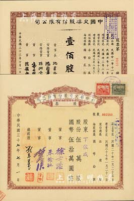 民國(guó)火柴工業(yè)股票2種，詳分：1944年中國(guó)火柴股份有限公司股票，壹佰股計(jì)國(guó)幣貳仟圓；1948年大中華火柴股份有限公司股票，伍萬(wàn)股計(jì)國(guó)幣伍拾萬(wàn)圓，著名實(shí)業(yè)家劉鴻生企業(yè)，票上總經(jīng)理劉念義即為劉鴻生之子；九成新