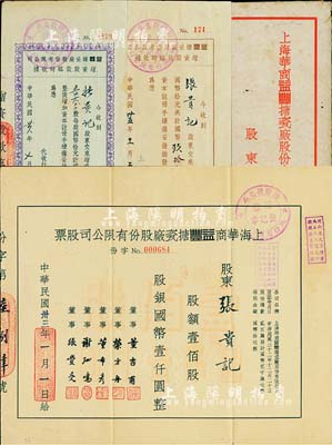 民國(guó)卅三年（1944年）上海華商益豐搪瓷廠(chǎng)股份有限公司股票，壹佰股計(jì)國(guó)幣壹仟圓，附1946、1947年增資股款臨時(shí)收據(jù)2種、股票封套1個(gè)，且均為同一股東張貴記所執(zhí)有；如此完整成套者頗為罕見(jiàn)，值得重視，八成新