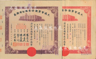民國(guó)三十三年（1944年）大滬百貨股份有限公司股票2種不同，詳分：棕色壹佰股計(jì)國(guó)幣壹仟圓、紅色伍佰股計(jì)國(guó)幣伍仟圓；此二股票董事簽名各不相同，其中周志俊氏乃北洋政府財(cái)政總長(zhǎng)周學(xué)熙之次子；八成新
