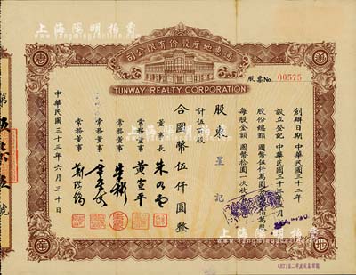 民國三十三年（1944年）通惠地產(chǎn)股份有限公司股票，伍百股計國幣伍仟圓，八成新