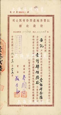民國三十六年（1947年）紅豐房地產(chǎn)股份有限公司股款收據(jù)，壹佰肆拾陸股計國幣壹仟肆佰陸拾元，票上由董事長金潤庠（浙江鎮(zhèn)海籍，中國近代煙草工業(yè)先驅）、董事盛丕華（寧波旅滬巨商，解放初曾任上海市副市長）署名，八成新