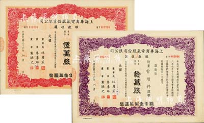 民國三十六年（1947年）上海華商電氣股份有限公司股款收據(jù)共2種，詳分：紅色伍萬股計國幣伍拾萬圓、紫色拾萬股計國幣壹佰萬圓，票上均有上海灘大亨杜月笙等人簽名，八五成新