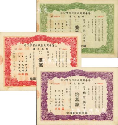 民國三十六年（1947年）上海華商電氣股份有限公司股款收據共3種，詳分：普通股份綠色壹萬股計國幣拾萬圓、紅色伍萬股計國幣伍拾萬圓、紫色拾萬股計國幣壹佰萬圓，票上均有上海灘大亨杜月笙等人簽名，八至九成新