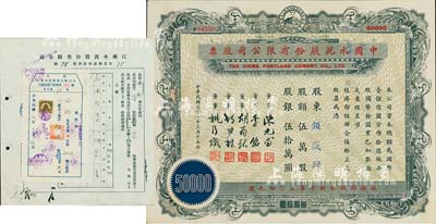 民國三十七年（1948年）中國水泥股份有限公司股票，伍萬股計國幣伍拾萬圓，票上董事為民國金融業巨子陳光甫、李銘等，九成新（另附1943年江南水泥股份有限公司·股票轉讓申請書1份，轉讓股數五百股，由天津萬有行證券部和久安商業銀行總行證券部擔保）