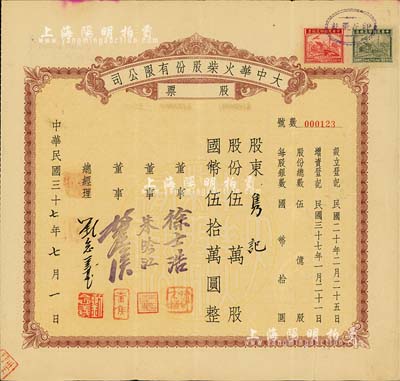 民國三十七年（1948年）大中華火柴股份有限公司股票，伍萬股計國幣伍拾萬圓，著名實業家劉鴻生企業，票上總經理劉念義即為劉鴻生之子，背面付息狀況至1957年，八成新