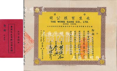 民國三十七年（1948年）香港永生有限公司股票，壹拾股計銀壹仟員，該公司由香港商業巨子蔡興所創辦，票上有其手簽名，附帶有息摺和原封套；北美暢詠堂藏品，八成新