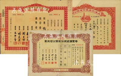 上海老股票3種，詳分：1948年華豐搪瓷股份有限公司股票，拾萬股計壹百萬圓，附帶封套；1948年上海永安股份有限公司股票，壹拾萬股計國幣壹佰萬圓，剪角注銷；1948年振華油漆股份有限公司股票，壹拾萬股計國幣壹佰萬圓，剪角注銷；七至八成新