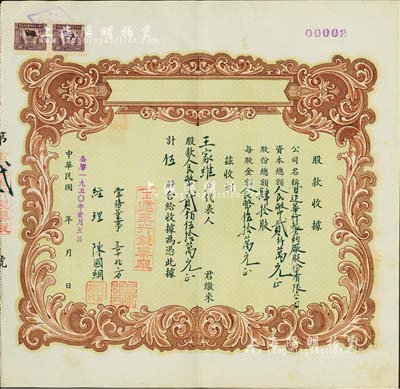 民國改1950年（上海）百達華行制藥廠股份有限公司臨時股款收據，伍股計人民幣貳佰伍拾萬元，此股票號碼為“第貳號”，尤為值得珍視；該廠股份總額僅為40股，票上股東即為廠方；少見，九成新