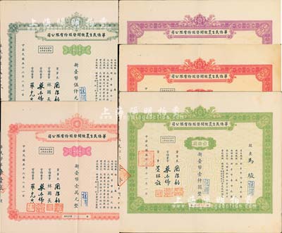 （臺灣）華僑民生農牧開發股份有限公司股票共5種不同，詳分：1963年壹拾股計新臺幣壹仟圓、壹佰股計新臺幣壹萬圓、伍佰股計新臺幣伍萬圓；1967年伍拾股計新臺幣伍仟元、壹佰股計新臺幣壹萬元；八至九成新