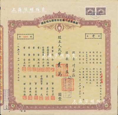 1951年鎮揚長途汽車改汽車運輸股份有限公司股票，壹股計人民幣貳萬圓（每股按揚州市折實單位貳拾柒個）；鎮揚公司創建于1918年，為江蘇省籌創最早的汽車運輸企業；七五成新