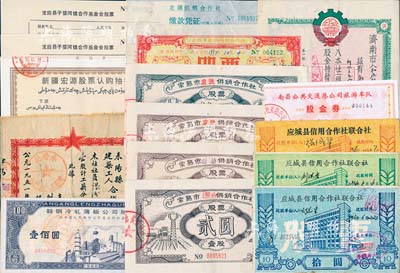 新中國股票15枚，詳分：1951年耒陽縣建筑工人合作社股票，壹股計工薪分伍萬元；1954年濟南市人和莊紅爐供銷生產社股票，壹股計壹拾伍萬元；1986年應城縣信用合作社聯合社股票拾圓、伍拾圓、壹佰圓；1983年常熟市供銷合作社股票4枚，分別為福山壹股、謝橋貳股、東張貳股、伍股；1988年鞍鋼冷軋薄板公司股票，壹股計壹佰圓；1997年江陰市北供銷合作社股票，股金壹萬壹仟元；南昌公