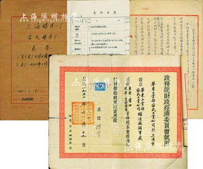 1951至1958年“上海釀造一廠·益民釀造廠”總務卷宗1冊，內含：1952年該廠廠長室書籍文件移交清冊、華東工業部關于執行廠礦安全衛生大檢查的方案、關于上海市立第四人民醫院特約機關就醫合約、1952年關于承包該廠花園管理工作合約；1951年該廠“上海市人民政府公共房屋管理處臨時使用證”及1953、1954年工作總結等等，內容豐富，難以細述；其最大特色是有1張1952年“中央人