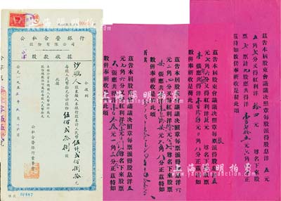 1955年公私合營(yíng)銀行股份有限公司股款收據(jù)，伍佰貳拾捌股計(jì)人民幣伍仟貳佰捌拾元，另附1928-1932年華澄公司股東股息領(lǐng)單4枚，均由股東沙礪人及其家人執(zhí)有；八成新