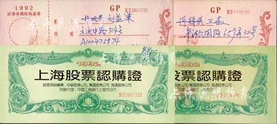 1992年“上海股票認(rèn)購(gòu)證”共2冊(cè)，其上承購(gòu)戶名乃著名收藏家劉益謙、王薇夫婦，足以見證劉先生早年創(chuàng)業(yè)之艱辛史；劉益謙先生乃馳名中外之頂級(jí)大收藏家，在海內(nèi)外拍賣中屢以天價(jià)回歸國(guó)寶級(jí)文物，倍受社會(huì)關(guān)注；此實(shí)物保存尚佳，敬請(qǐng)預(yù)覽（注：此件拍品已獲劉益謙先生本人微信證實(shí)。）