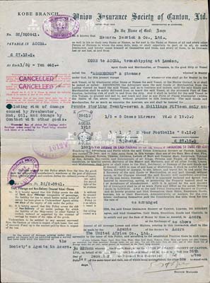 1932年廣東於仁洋面保險公司（神戶分公司）保單1份，該公司乃英商寶順洋行于1835年在香港設立 ，是英商在廣州最早開設的保險公司；少見，背有貼痕，七五成新
