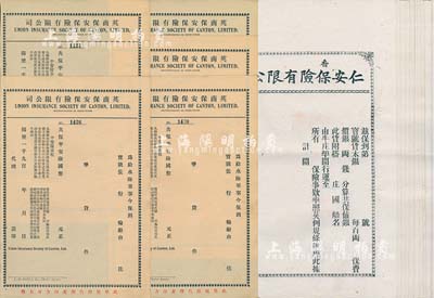 清代至民國保險單共15枚，詳分：光緒貳拾年（1894年）香港仁安保險有限公司存單（即保單）10枚；19xx年英商保安保險有限公司水險單5枚；八至九成新