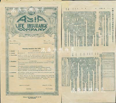 1925年中國上海友邦人壽保險公司保險單1份，中英文雙面印制，少見，七五成新