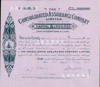 1925年英國綜合保險(又譯“統一保險”)有限公司股票，面額133股（每股1鎊），該公司成立于1862年，自清末即進入香港和中國，后被英國寶誠保險集團兼并；英國藏家出品，少見，有水印，八五成新