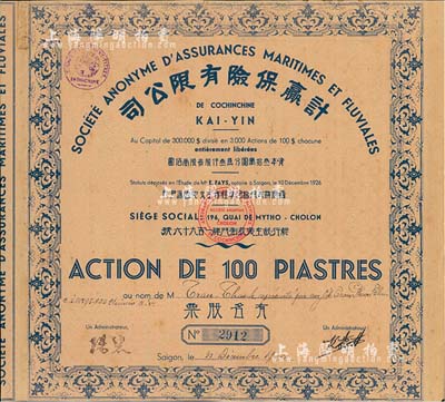 1932年計贏保險有限公司股票，壹股計壹佰圓，近八成新