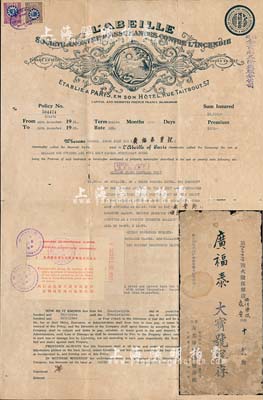 1931年法商拿百利火險(xiǎn)燕梳分公司保單1份，發(fā)行于廣東省城，由廣福泰寶號(hào)投保，貼有廣東財(cái)政廳保險(xiǎn)稅票2枚，且印有“上海火險(xiǎn)公會(huì)會(huì)員”戳記；附帶有封套(由英商友恭洋行代理)，八成新