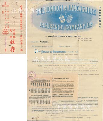 1935年（英商）倫頓蘭保險(xiǎn)公司保單，由太古洋行經(jīng)理水火險(xiǎn)公司廣東分公司代理，有水印，附帶有封套，八成新
