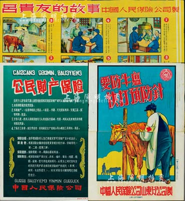 50年代中國(guó)人民保險(xiǎn)公司大型廣告畫(huà)共3幅，詳分：“公民財(cái)產(chǎn)保險(xiǎn)”廣告、“呂貴友的故事”廣告畫(huà)、山東分公司制“要防牛瘟、快打預(yù)防針”廣告；圖案形象生動(dòng)，適合于展覽和館藏；保存甚佳，敬請(qǐng)預(yù)覽