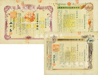 日本侵華時(shí)期征兵保險(xiǎn)證券共3枚不同，詳分：1939年第一徵兵保險(xiǎn)株式會(huì)社保險(xiǎn)證券·保險(xiǎn)金額金壹千圓；1941年日本征兵保險(xiǎn)株式會(huì)社保險(xiǎn)證券壹千圓；1942年戰(zhàn)時(shí)報(bào)國(guó)紀(jì)念保險(xiǎn)證券·保險(xiǎn)金額金貳千圓；圖案美觀，且屬日本侵華罪證之一，八成新